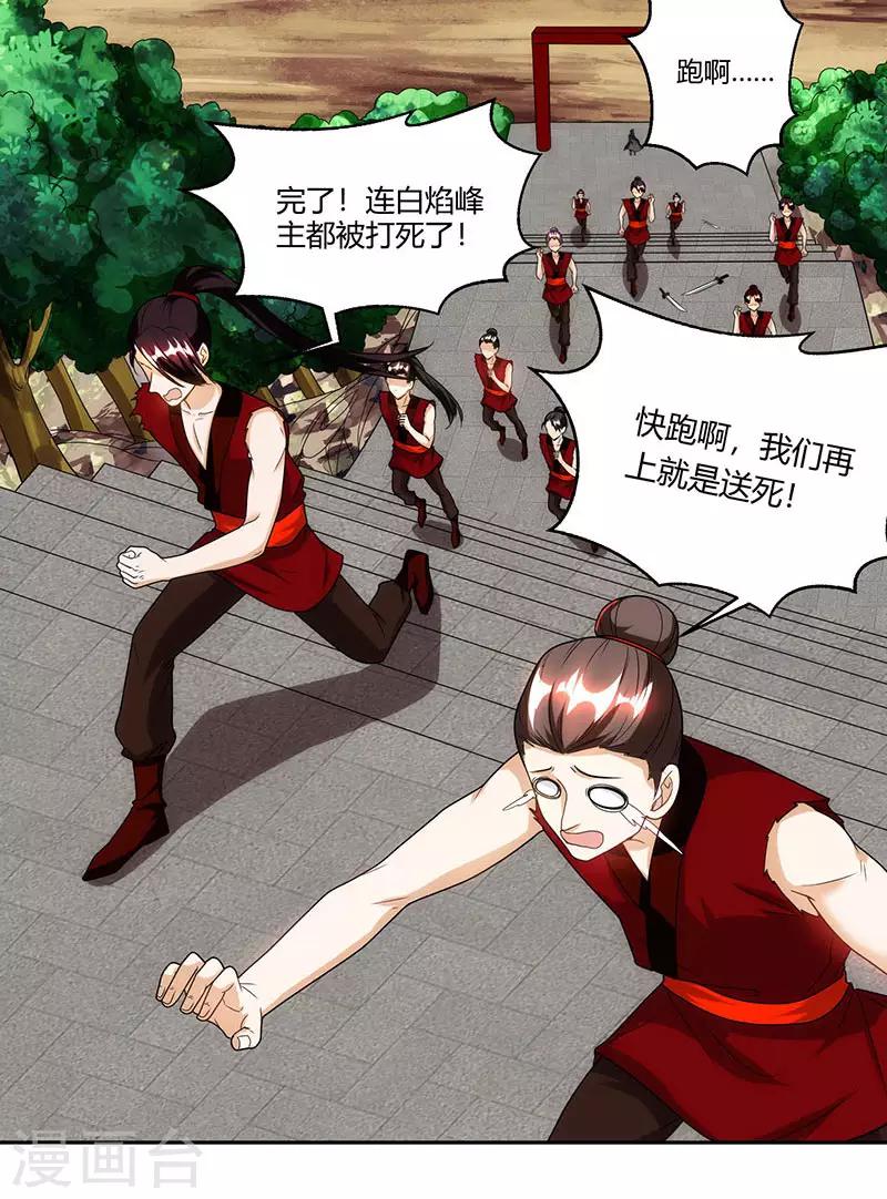 第108话 向宗主叫嚣20