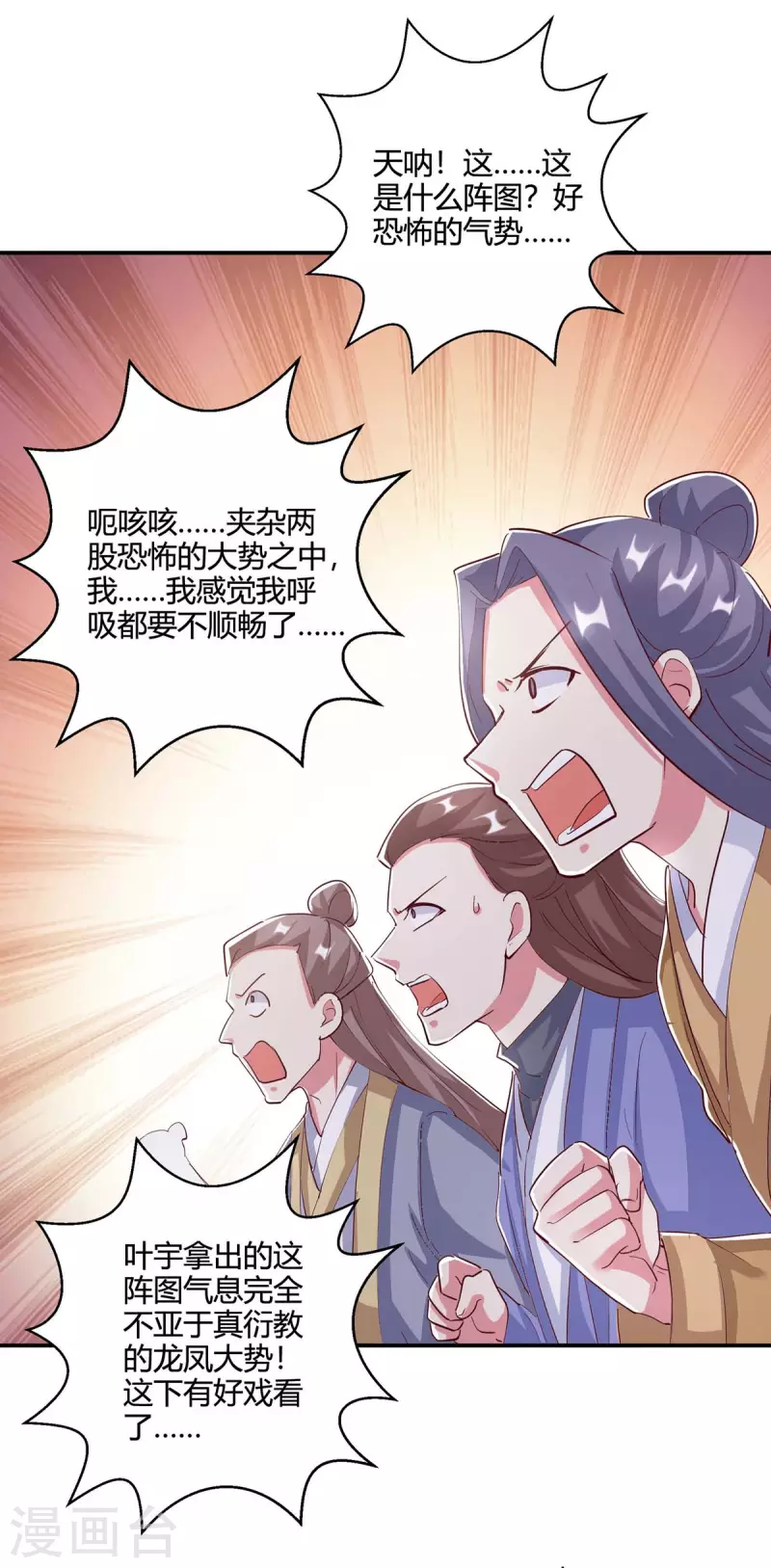 第360话 诛仙剑阵20