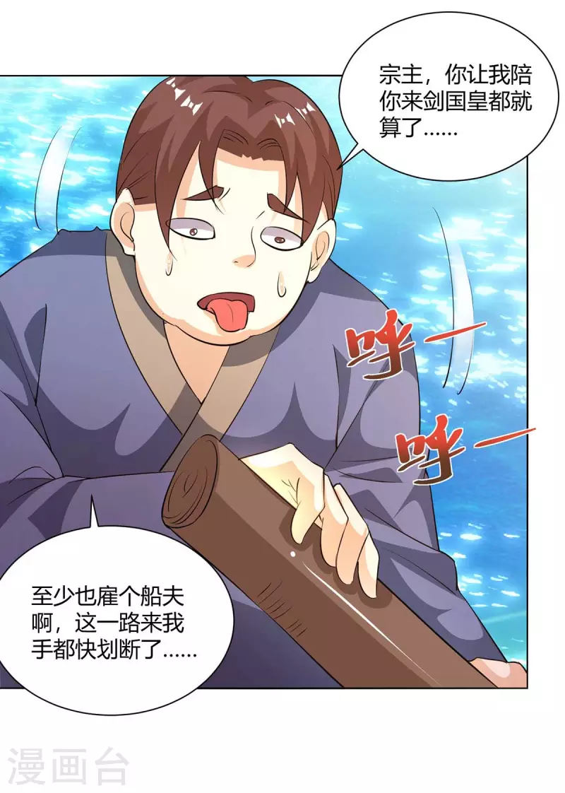 第276话 前往剑国皇都18