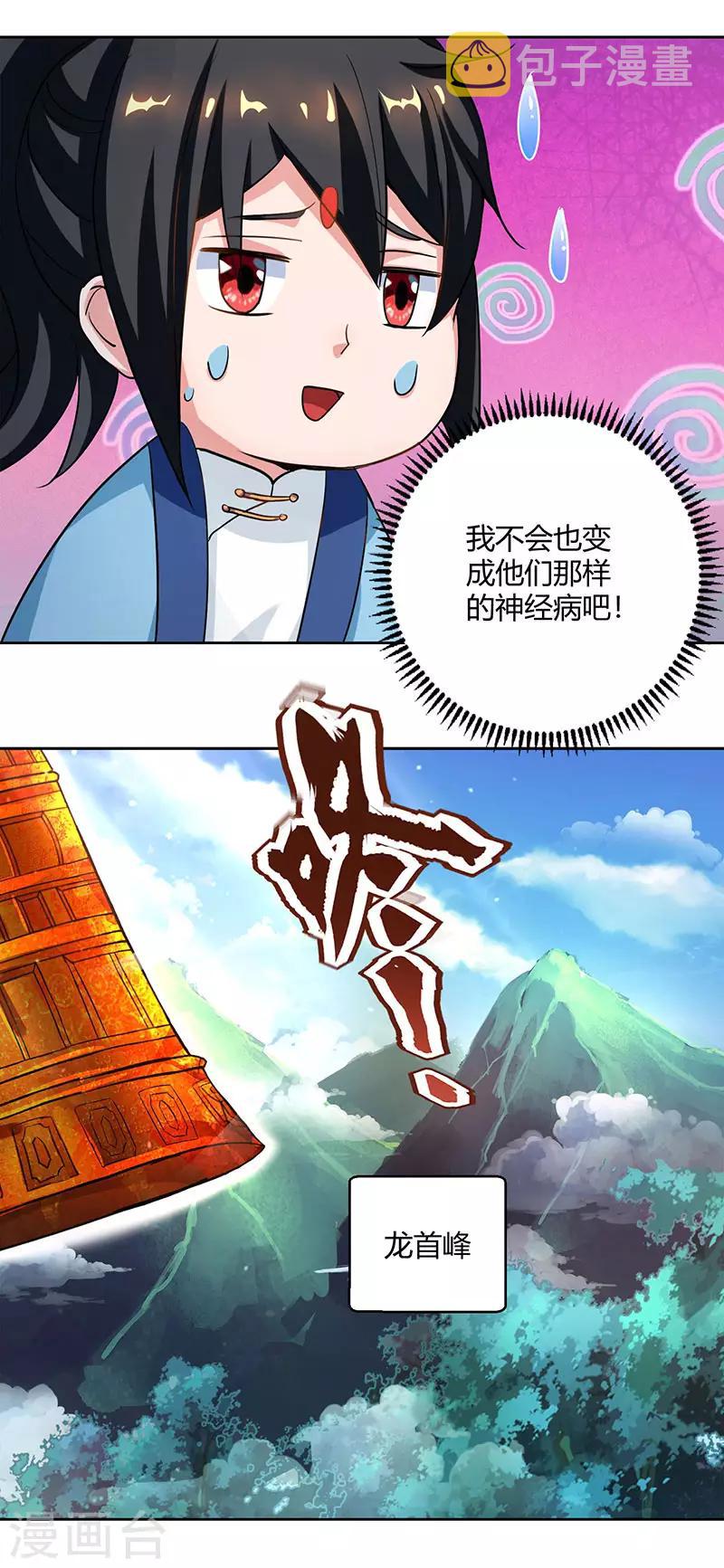 第68话 无根焱9