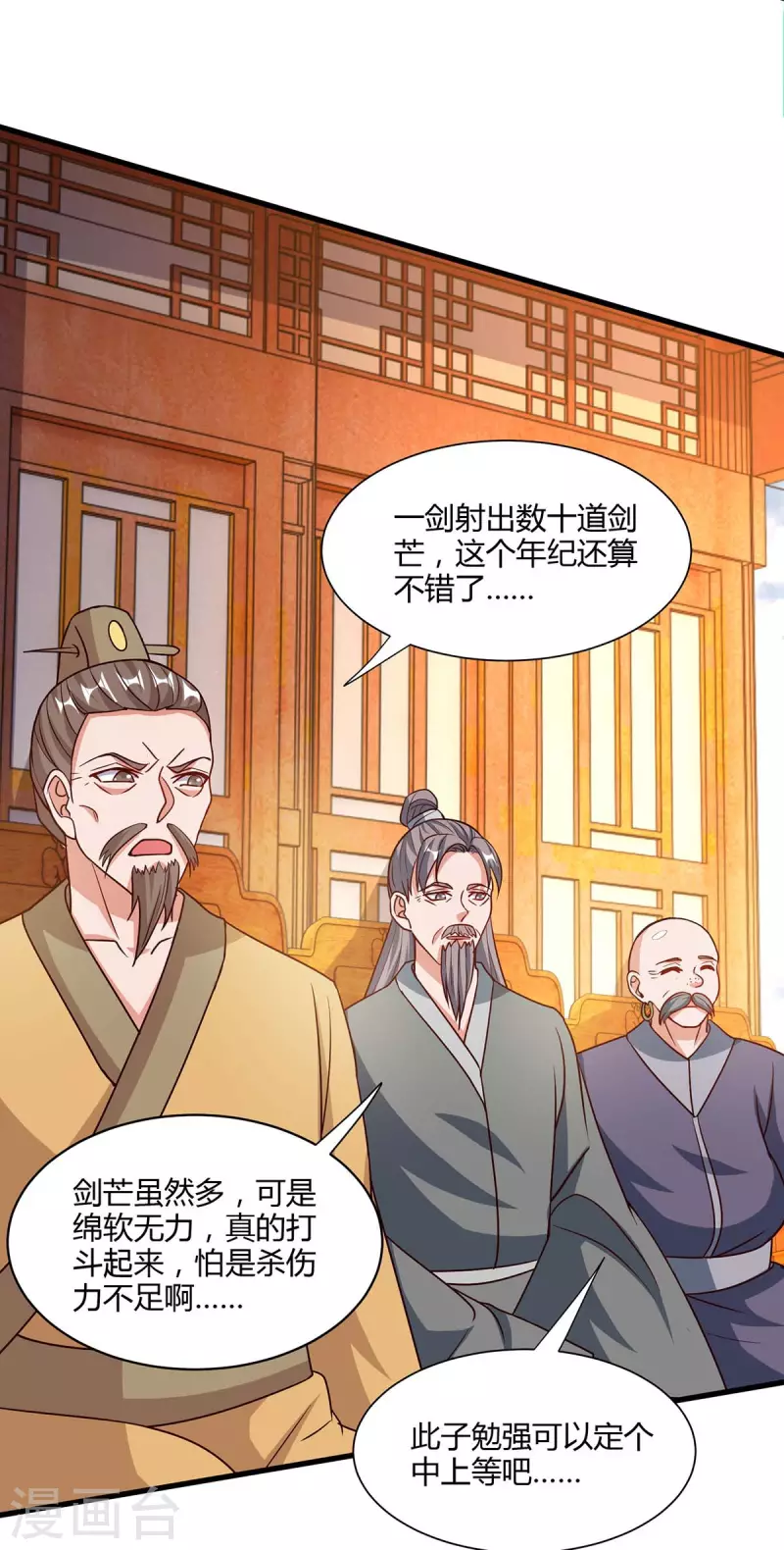 第285话 剑道评等18