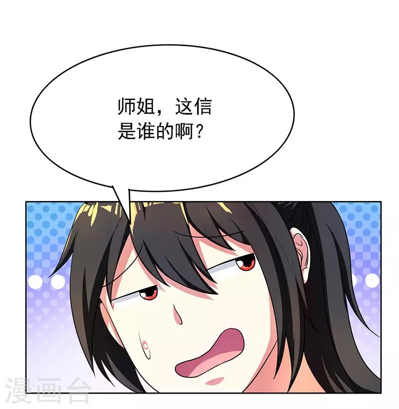 第53话 情书风波9
