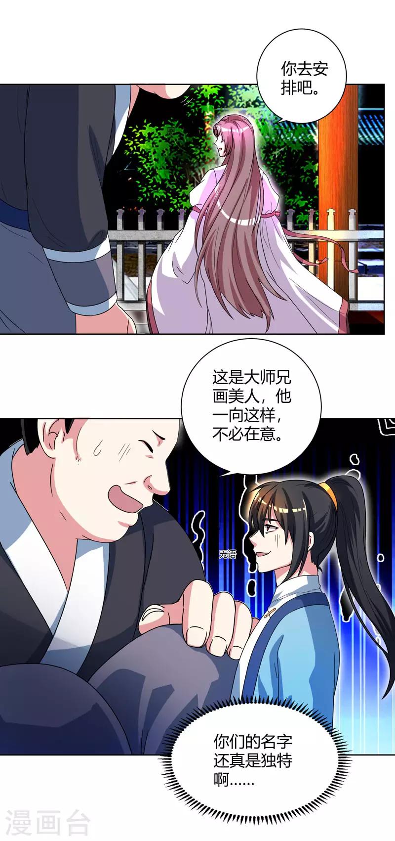 第49话 池不胖与画美人12