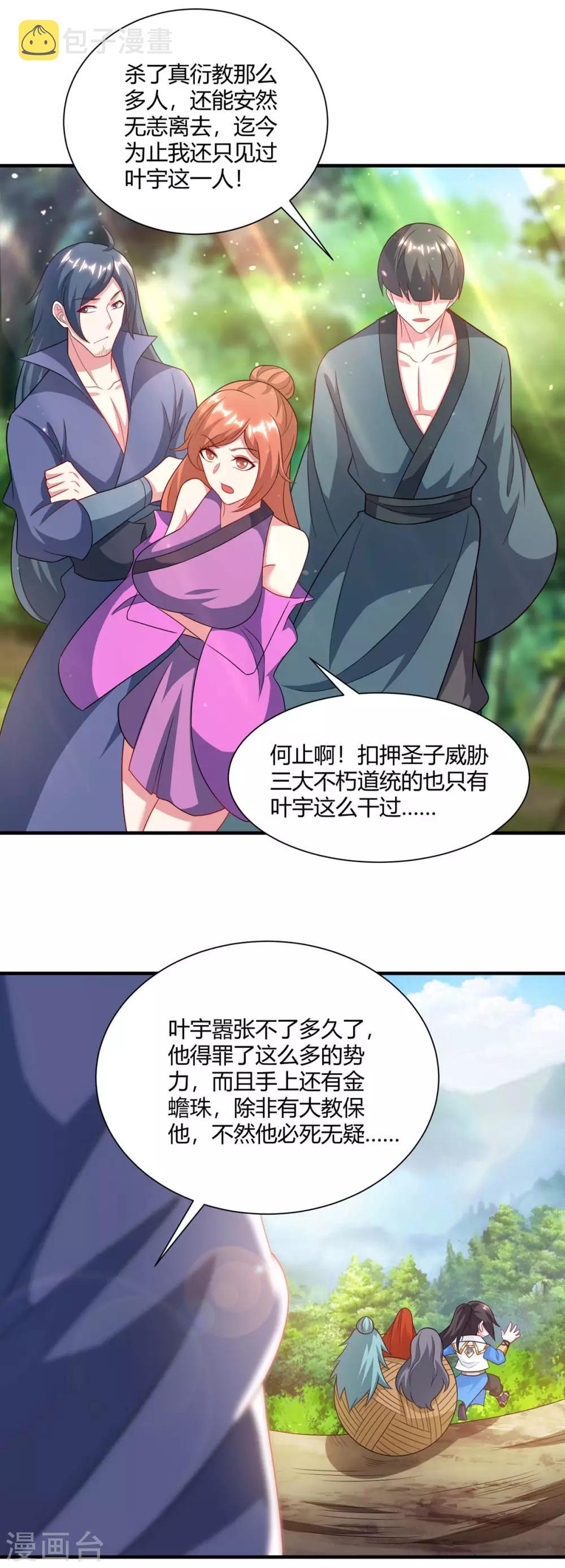 第238话 追杀10