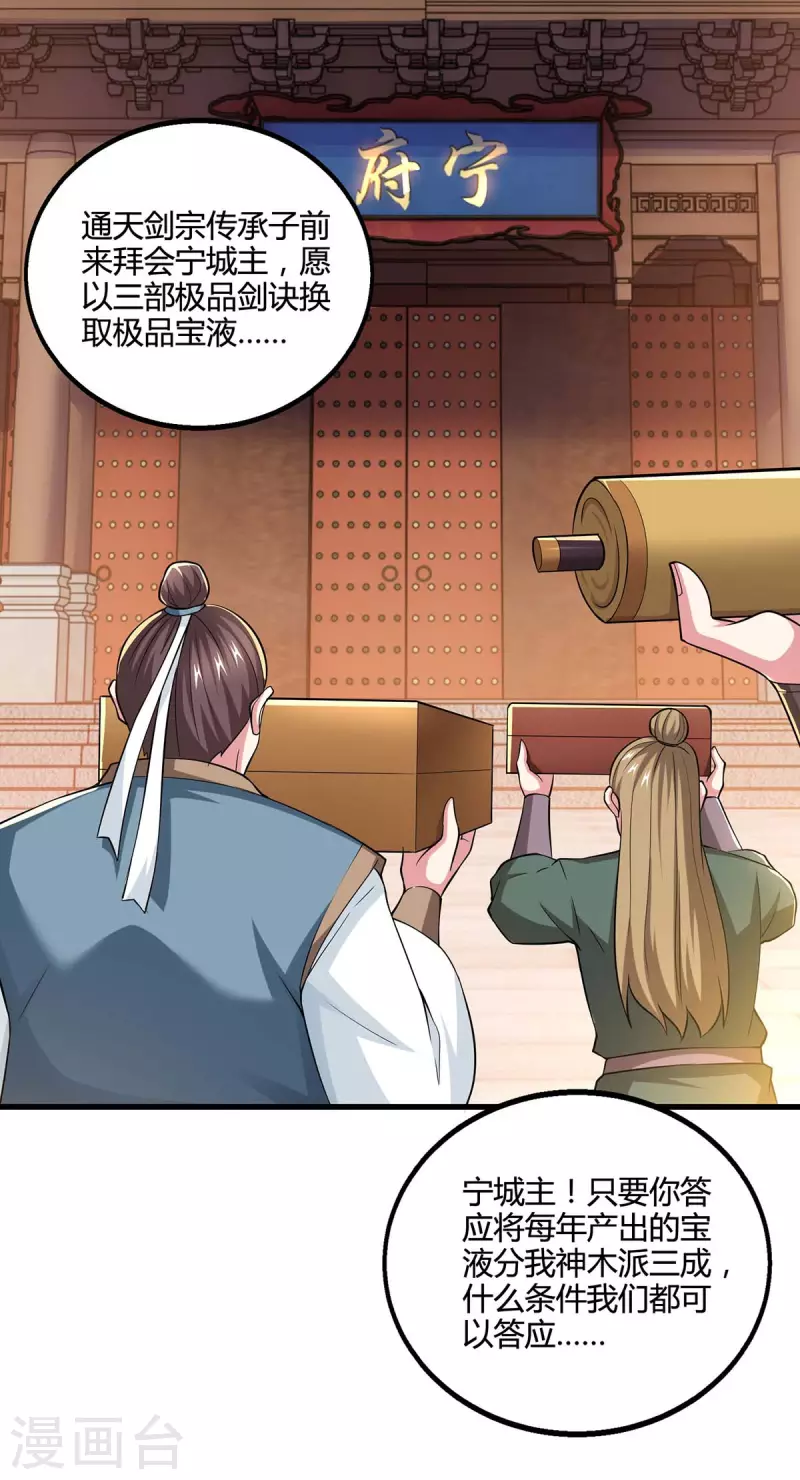 第331话 提亲9