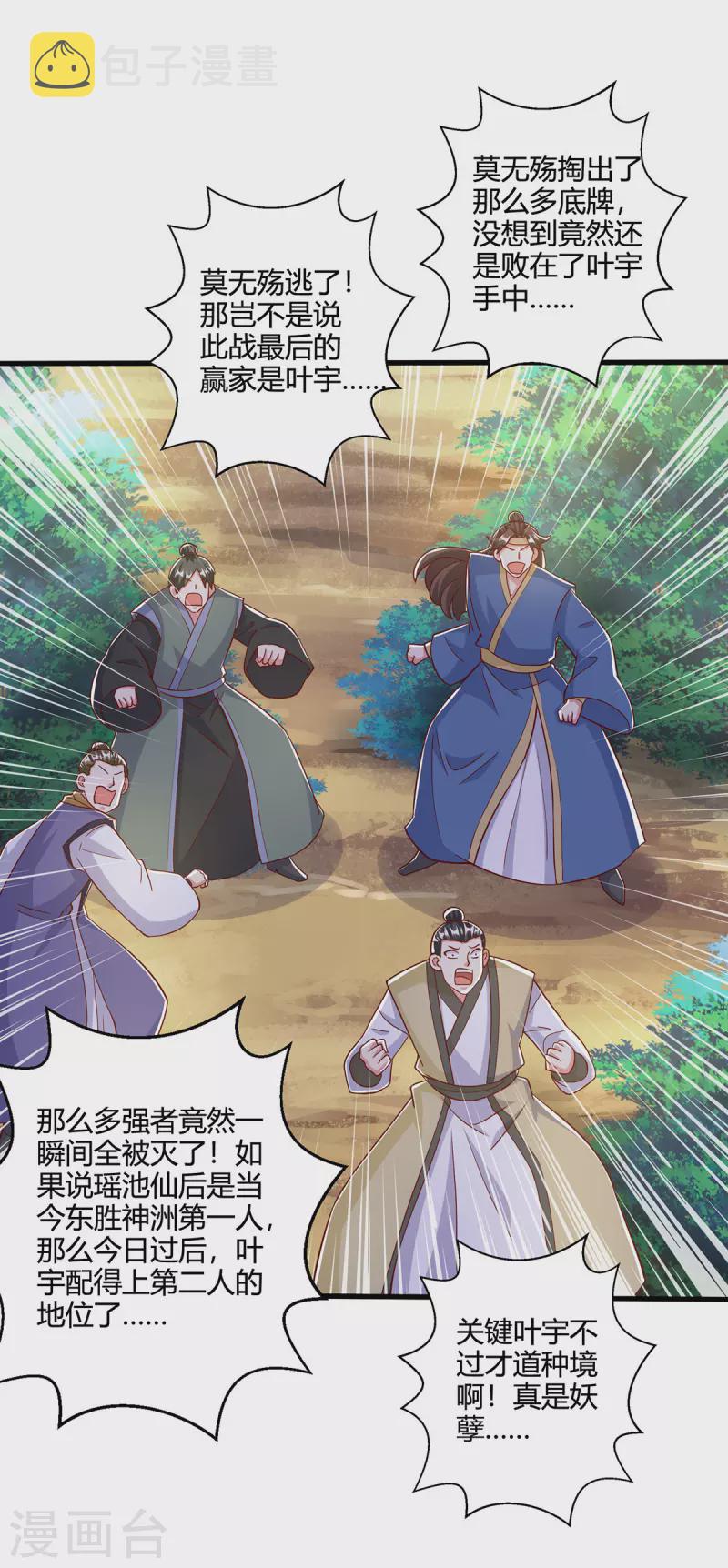 第399话 算你运气好18