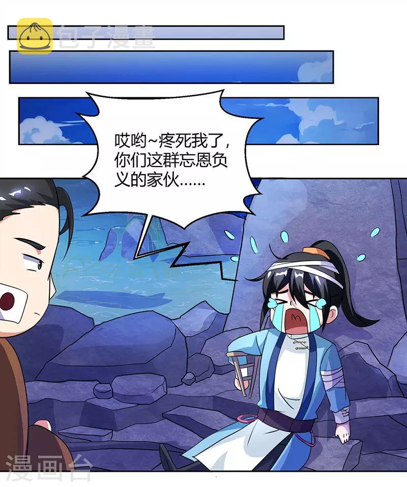 第80话 无根圣焱12