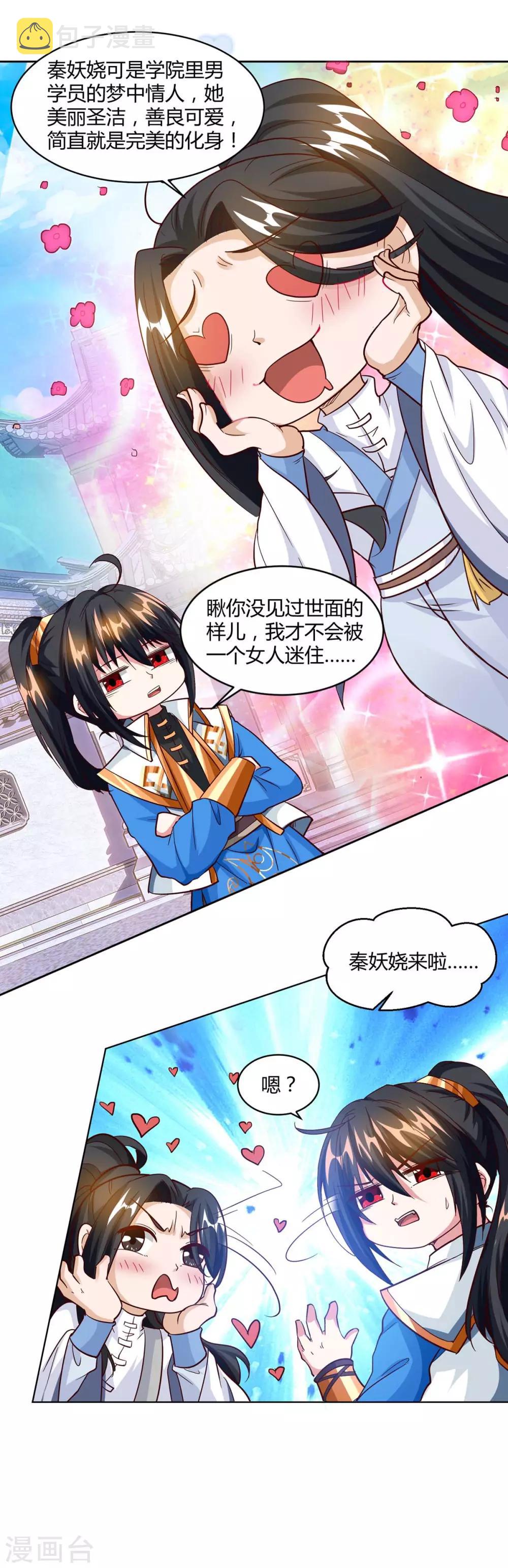 第154话 秦妖娆19