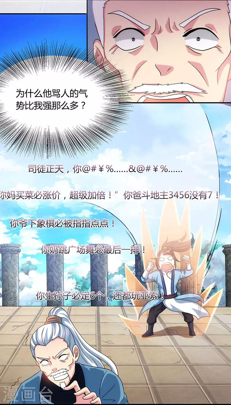 第87话 初次交锋15