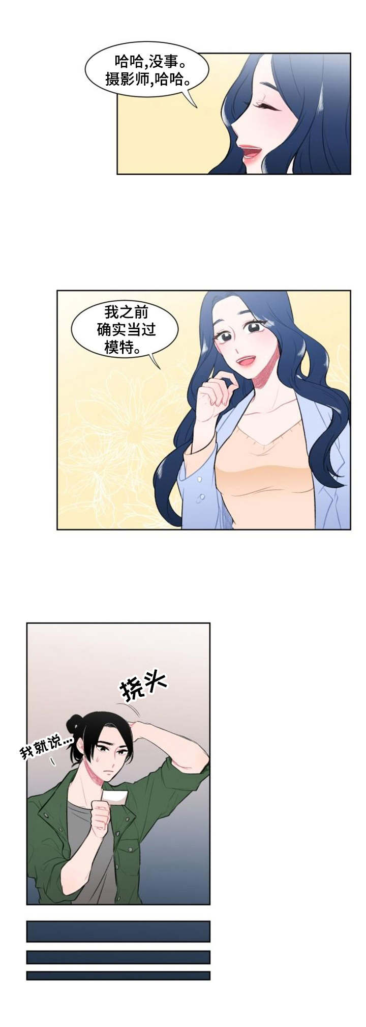 第2章：失礼了6