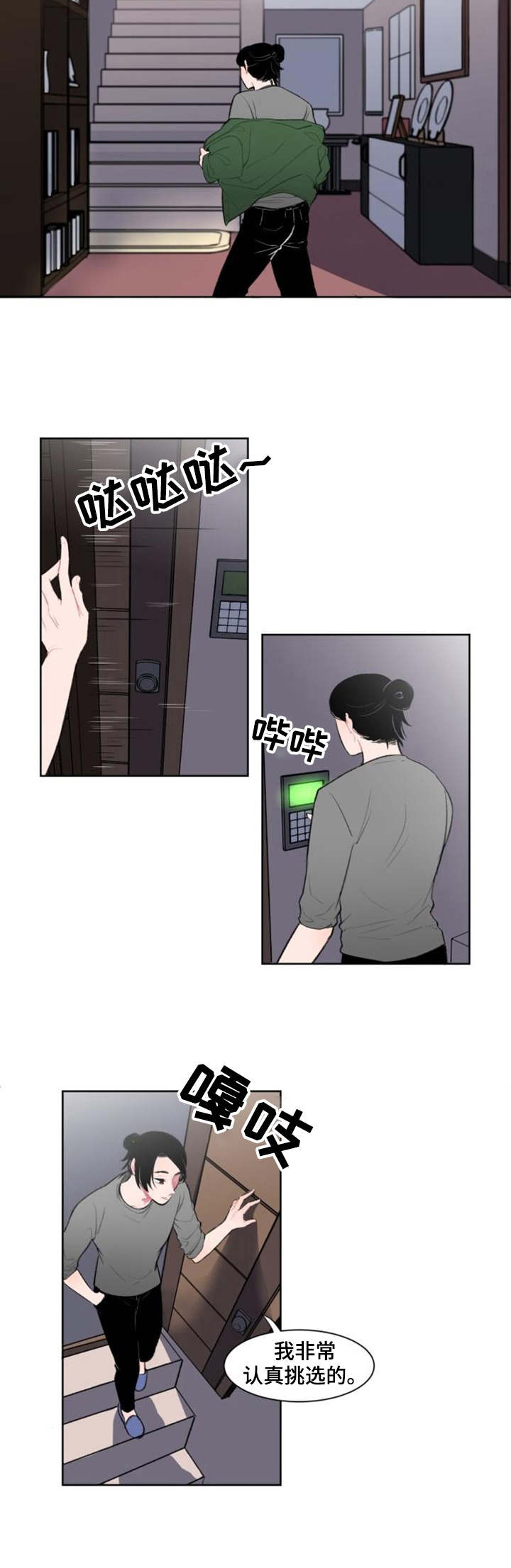 第2章：失礼了9
