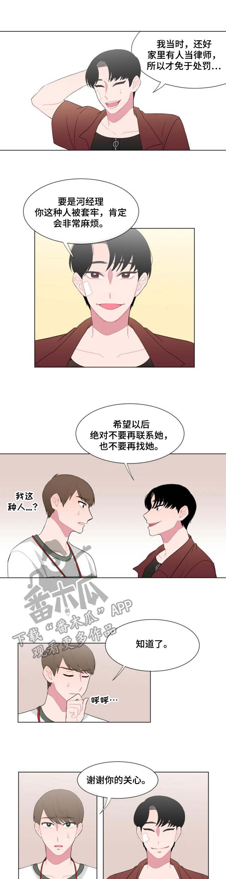 第26章：骗子8
