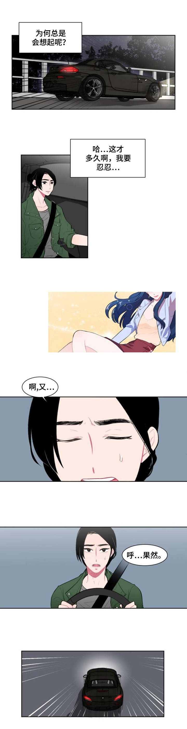 第2章：失礼了7