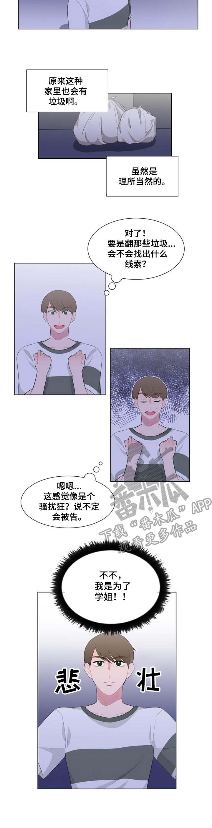 第29章：尾随8