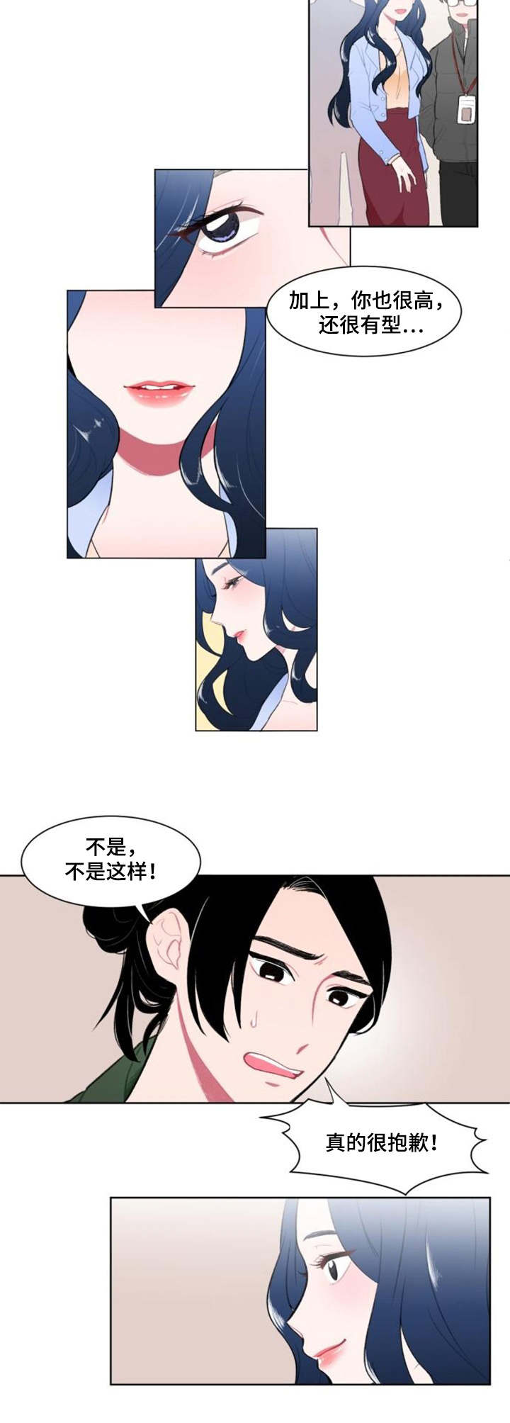 第2章：失礼了5