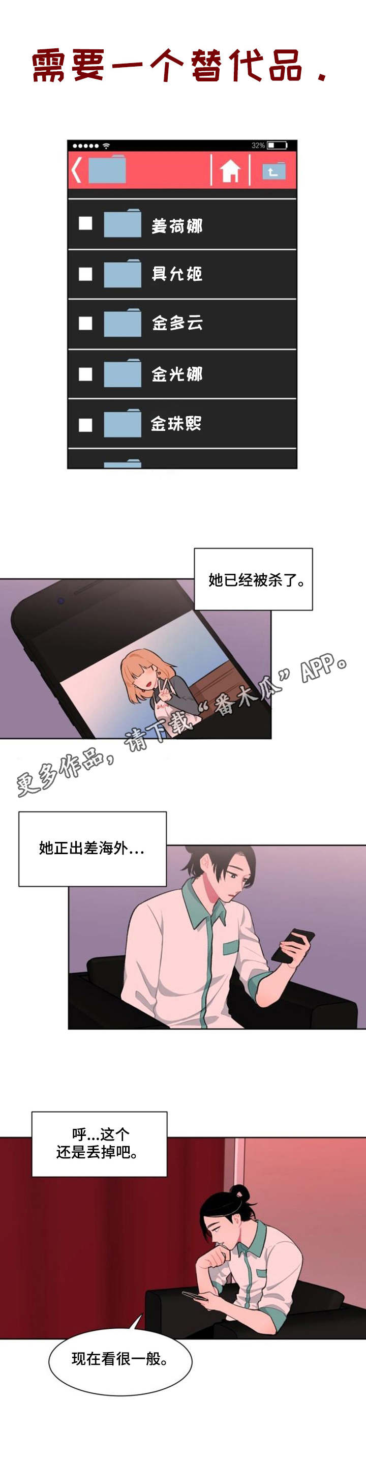 第6章：替代品7