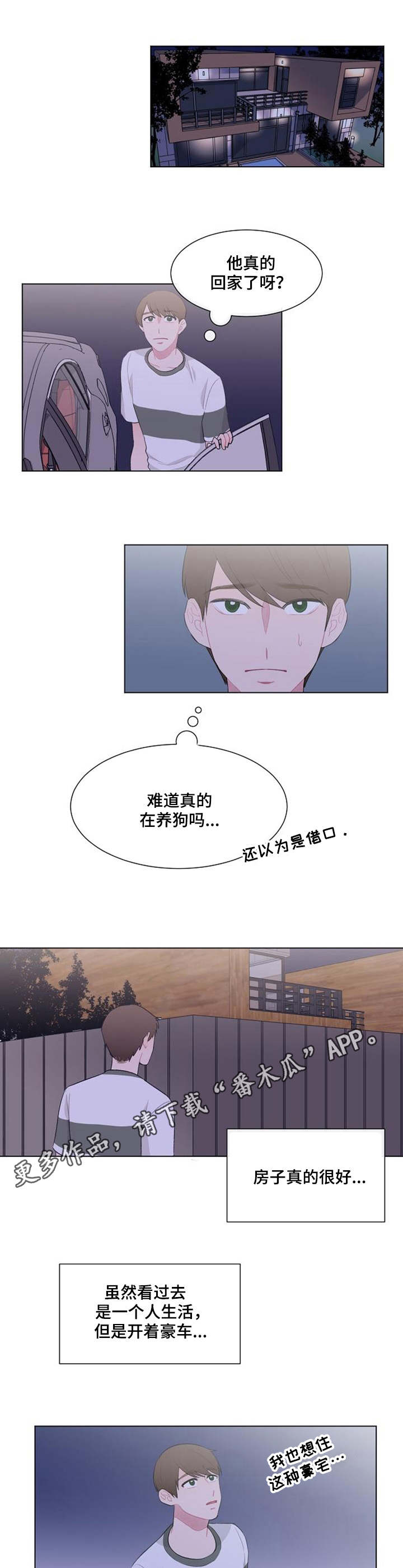 第29章：尾随7