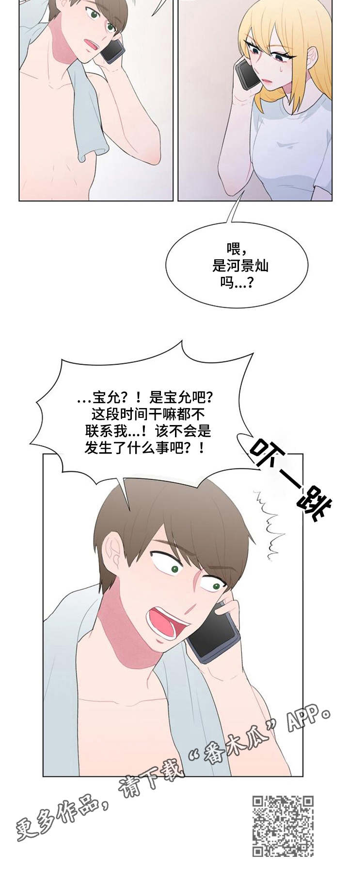 第30章：报平安10