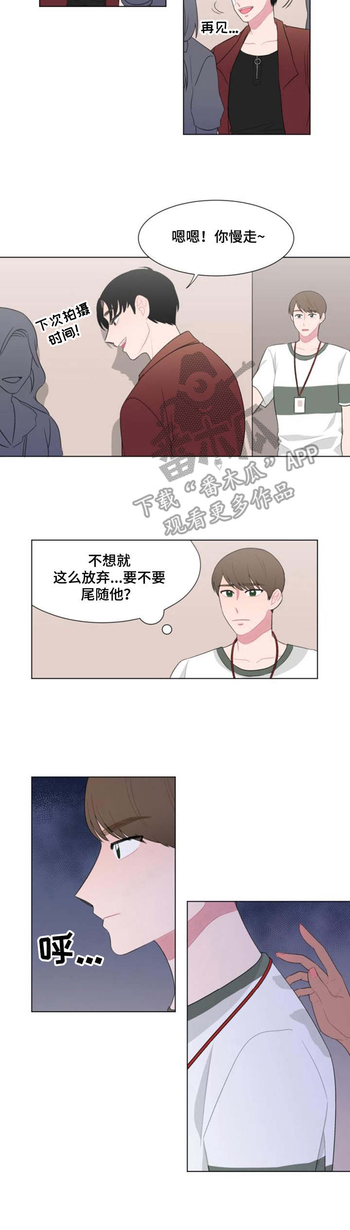 第29章：尾随1