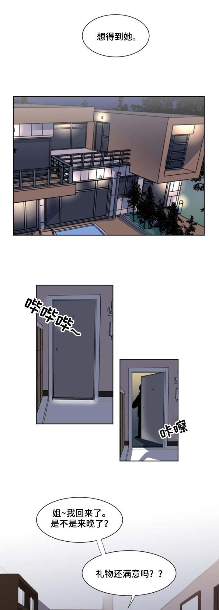 第2章：失礼了8