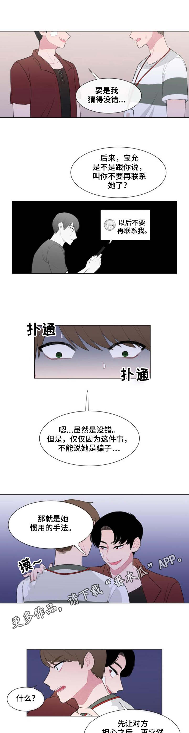 第26章：骗子5