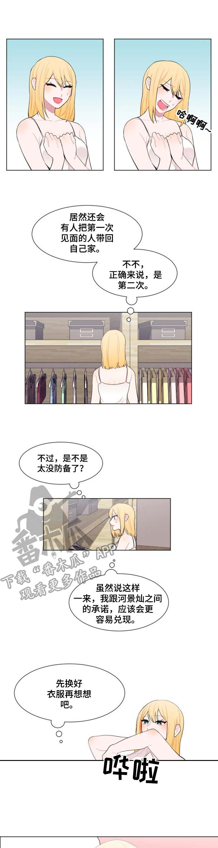 第19章：试衣3