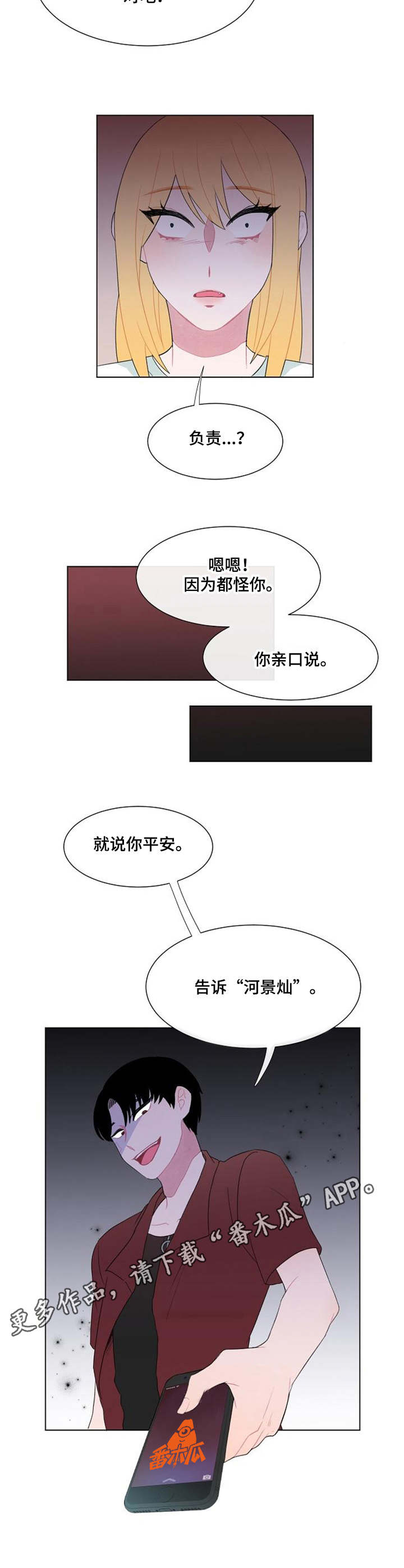 第30章：报平安8