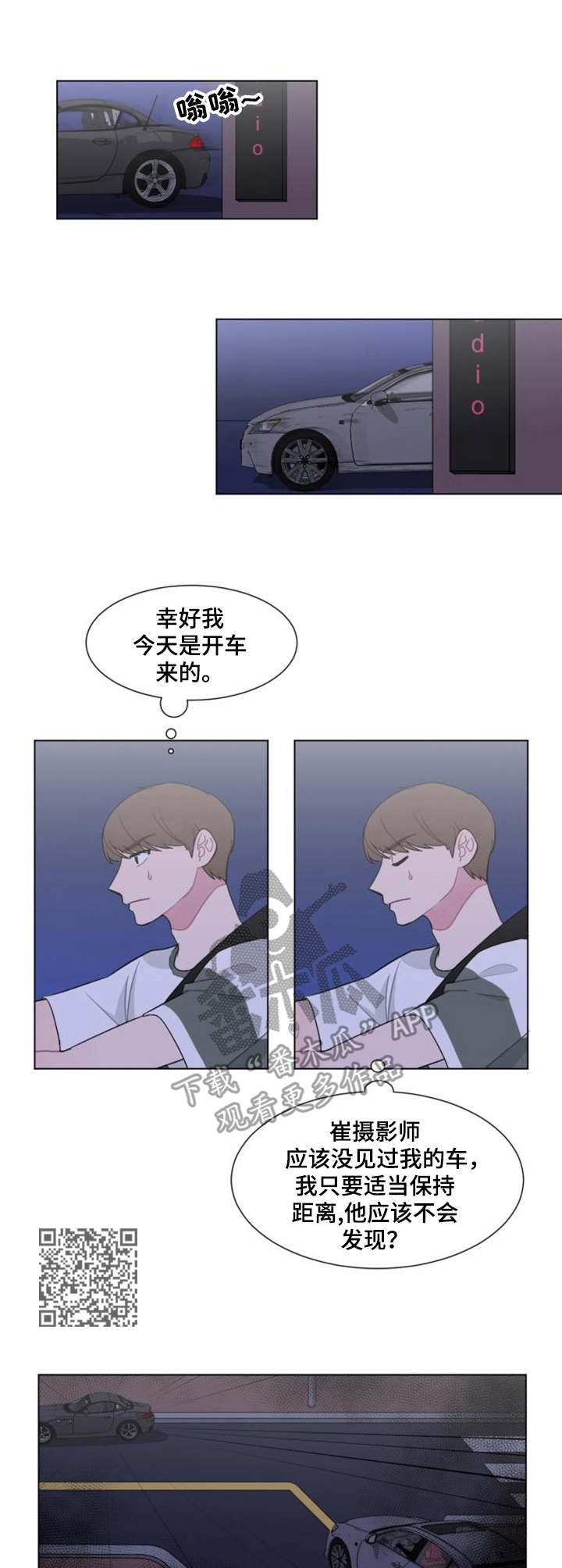 第29章：尾随5