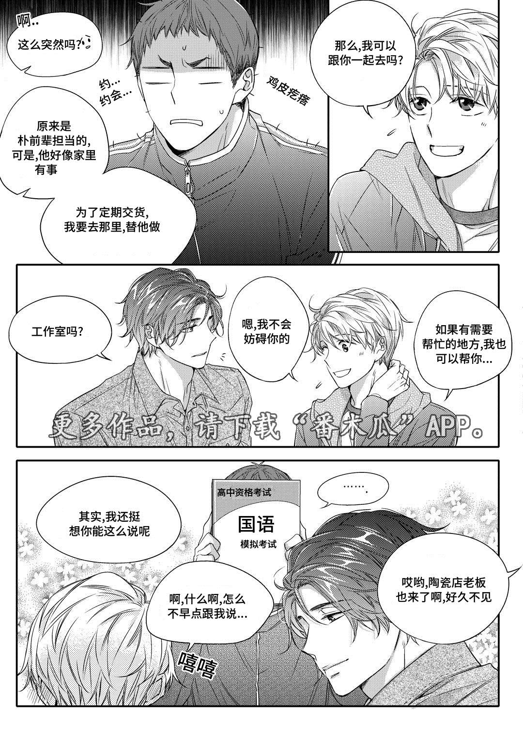 第22章：吵架3