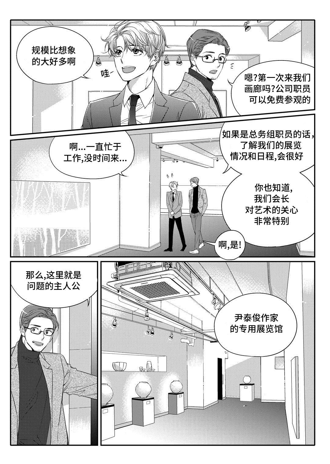 第2章：陶艺家1