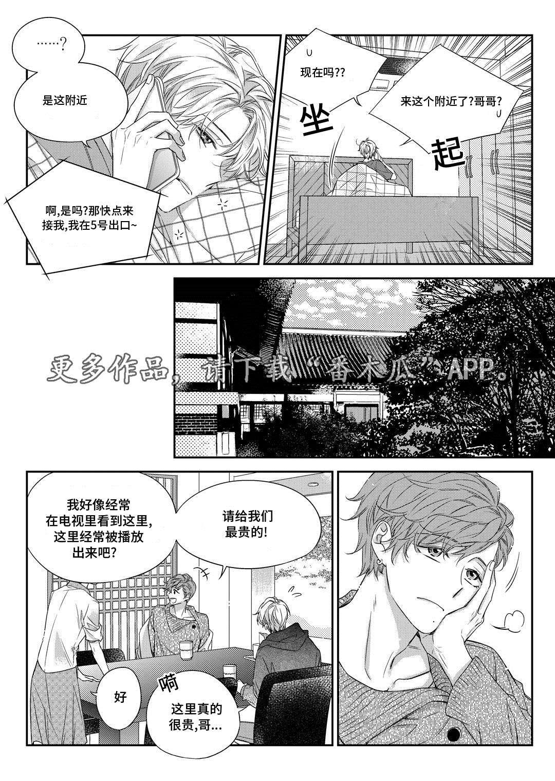 第30章：联谊会8