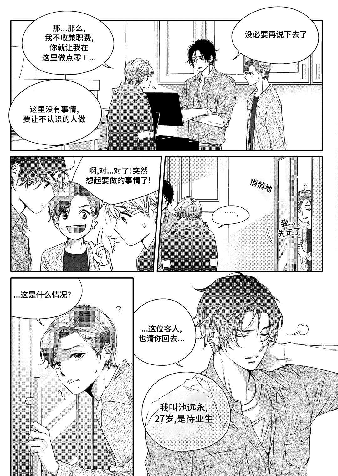 第2章：陶艺家17