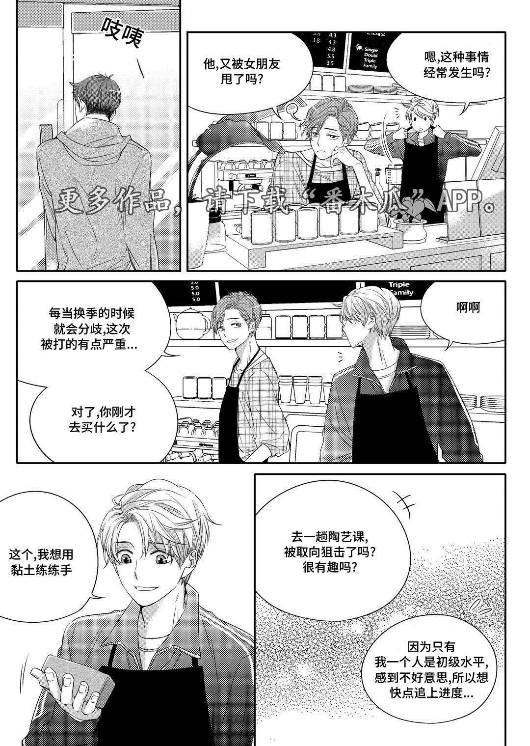第5章：送咖啡13