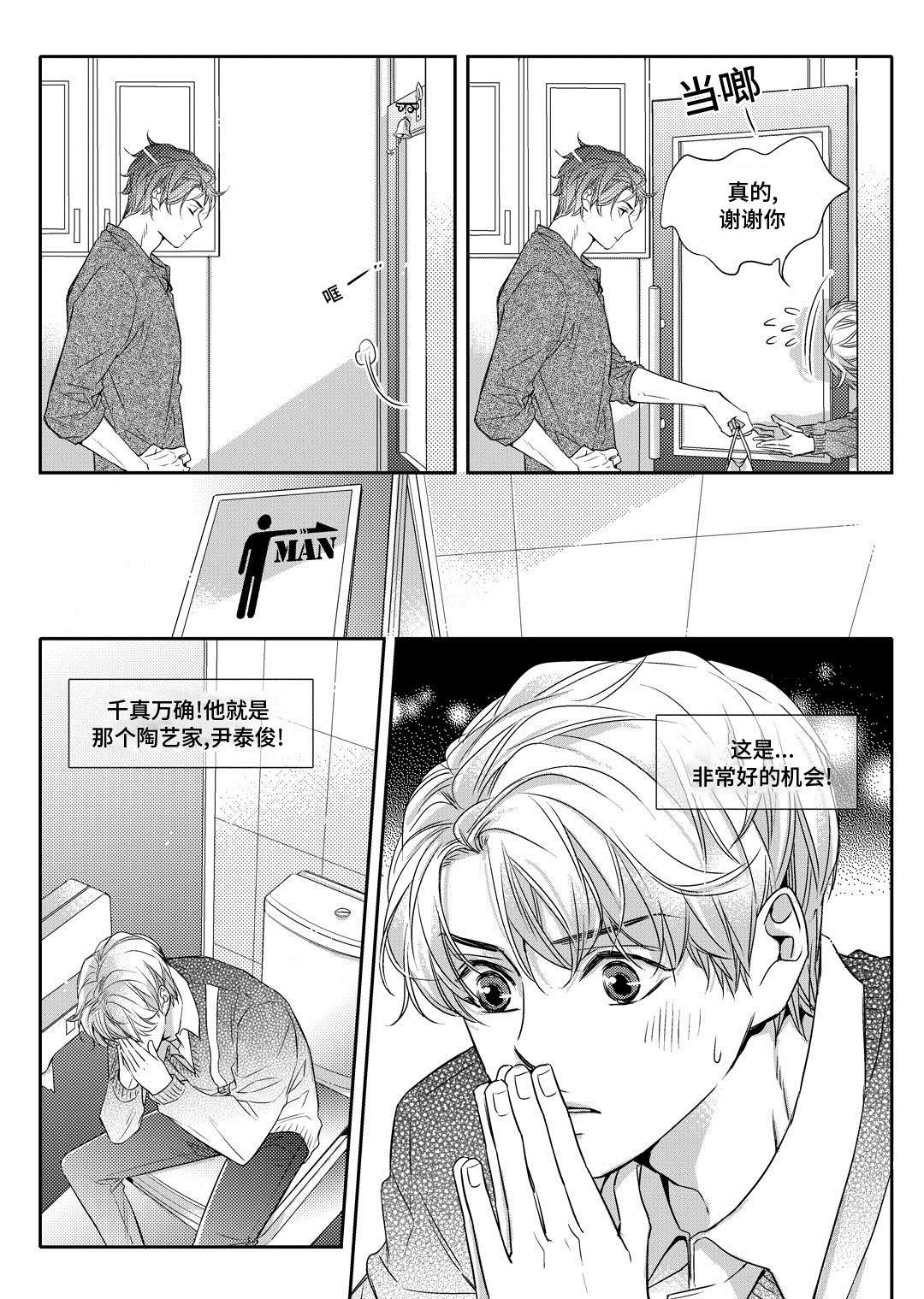 第2章：陶艺家6