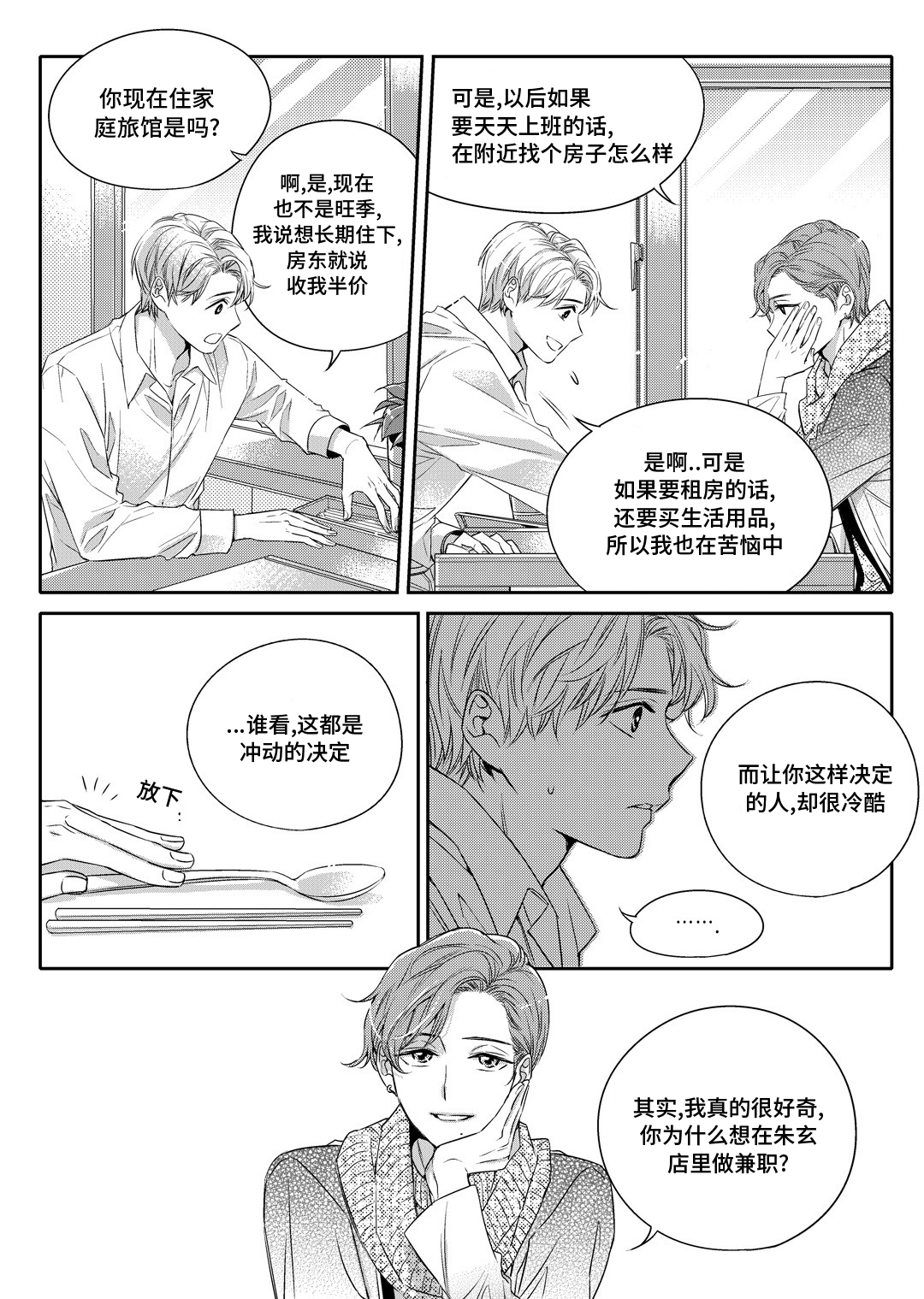 第3章：留下12