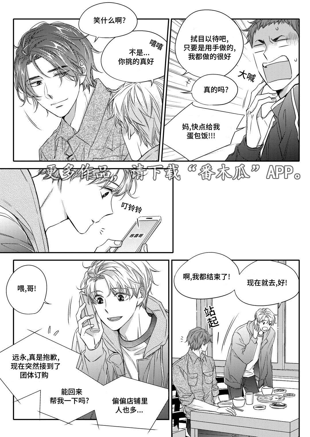 第22章：吵架7