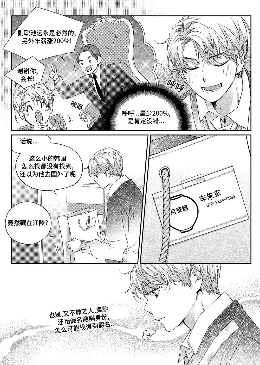 第2章：陶艺家8