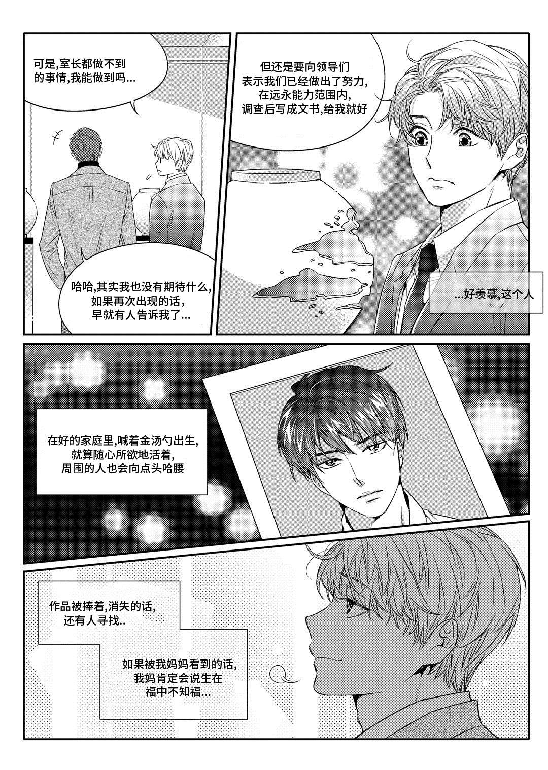 第2章：陶艺家4