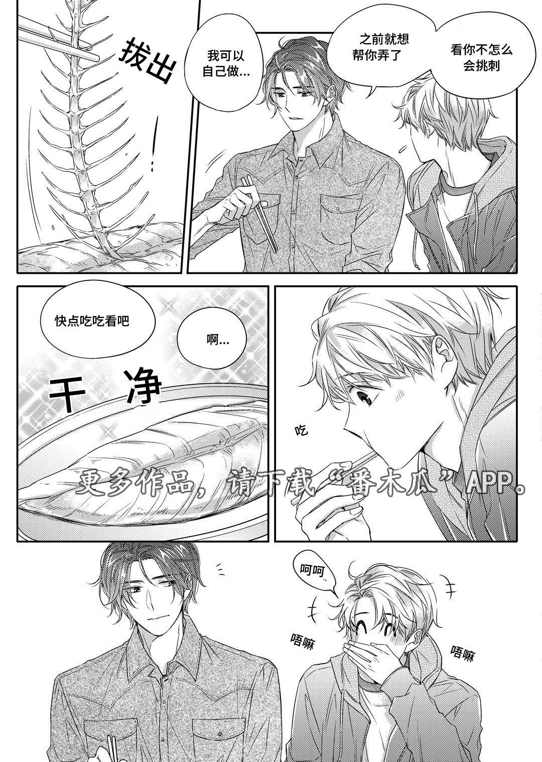 第22章：吵架6