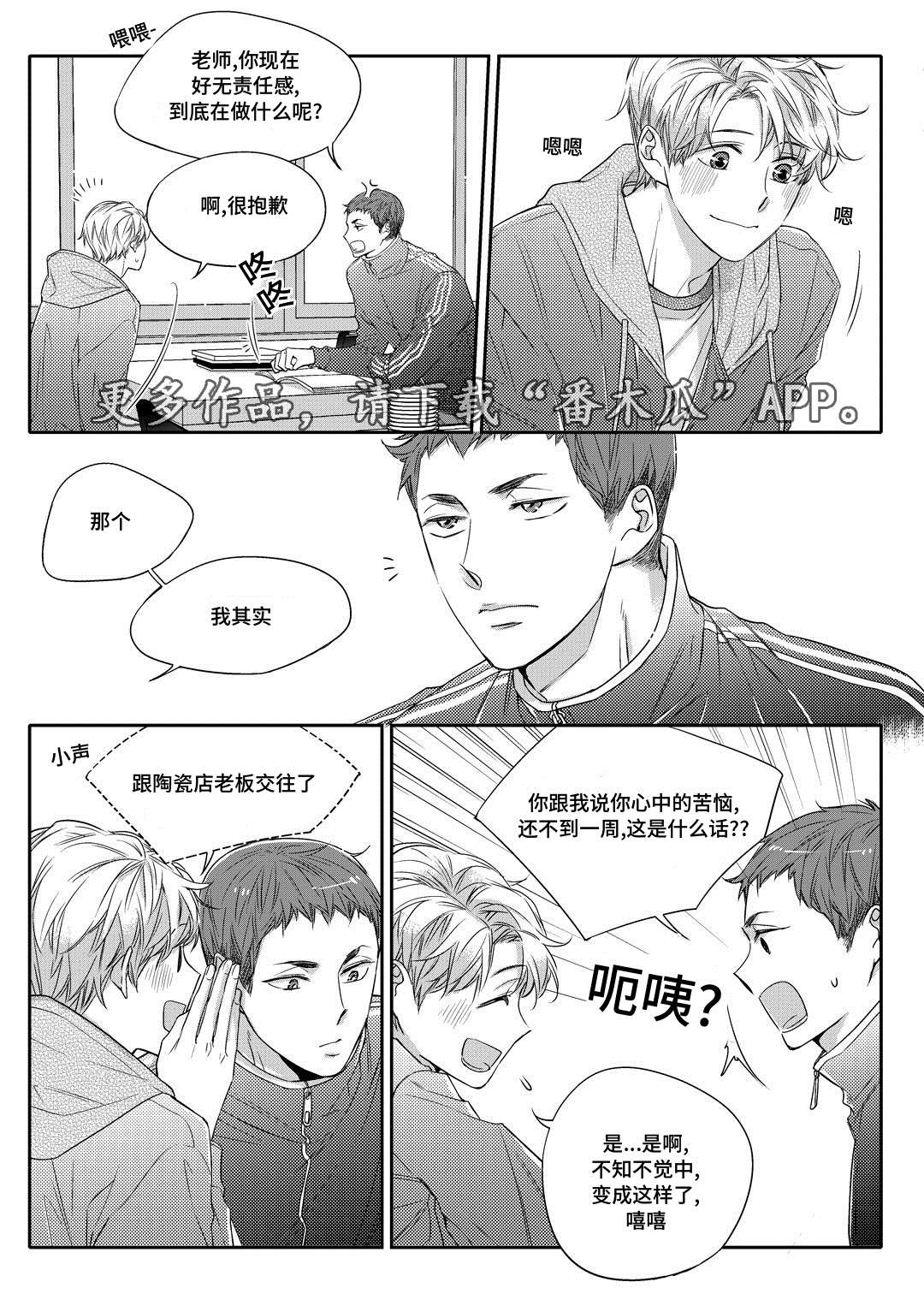 第22章：吵架1