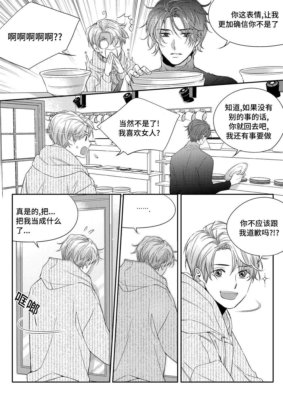 第4章：咖啡店2