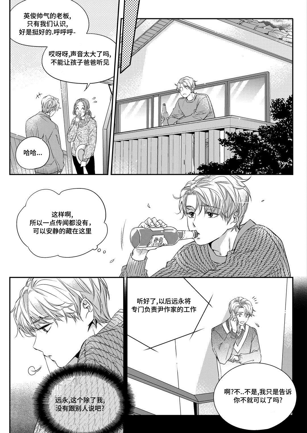 第2章：陶艺家13