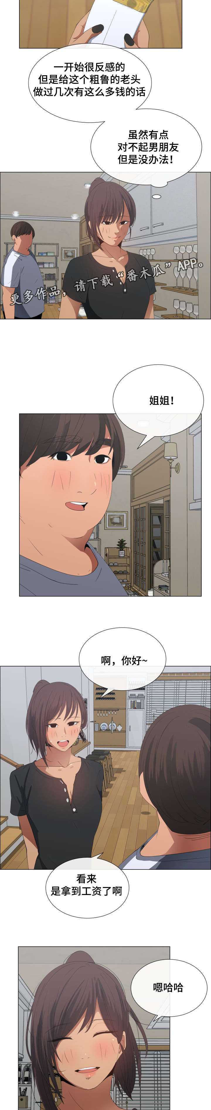 第12章：蠢蠢欲动的心7