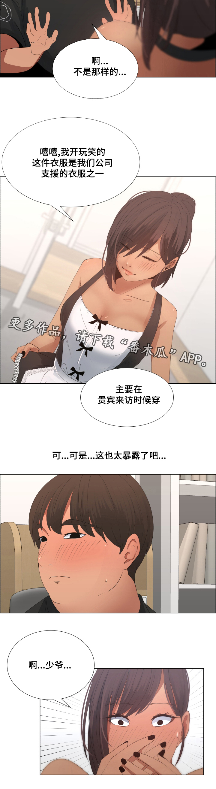第21章：女仆装7