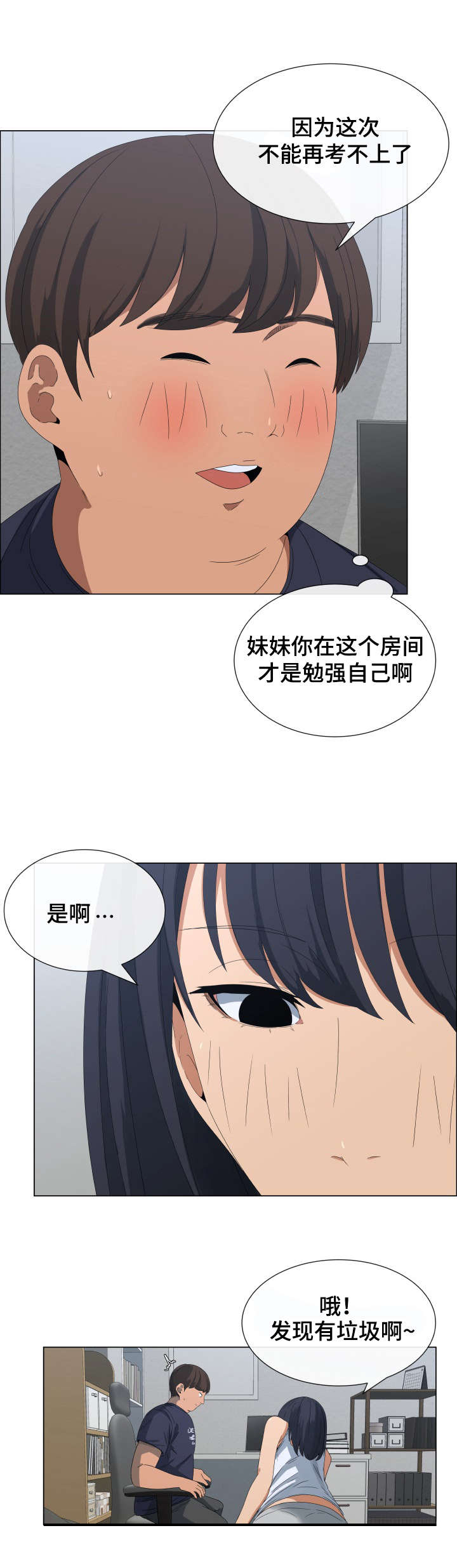 第1章：莱恩妹妹7