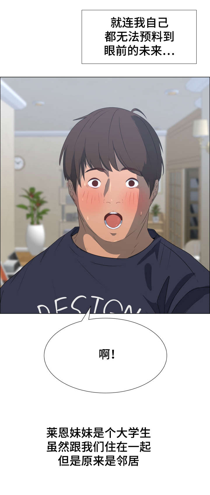 第1章：莱恩妹妹2