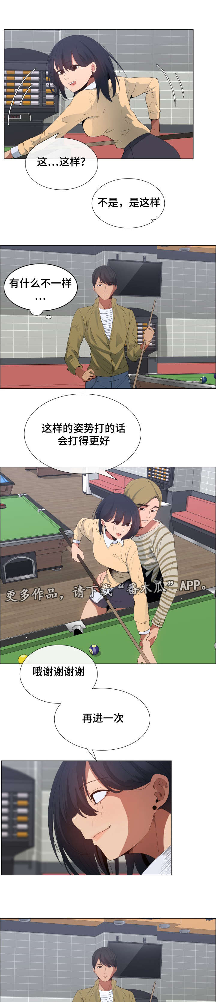 第8章：想交个女朋友8