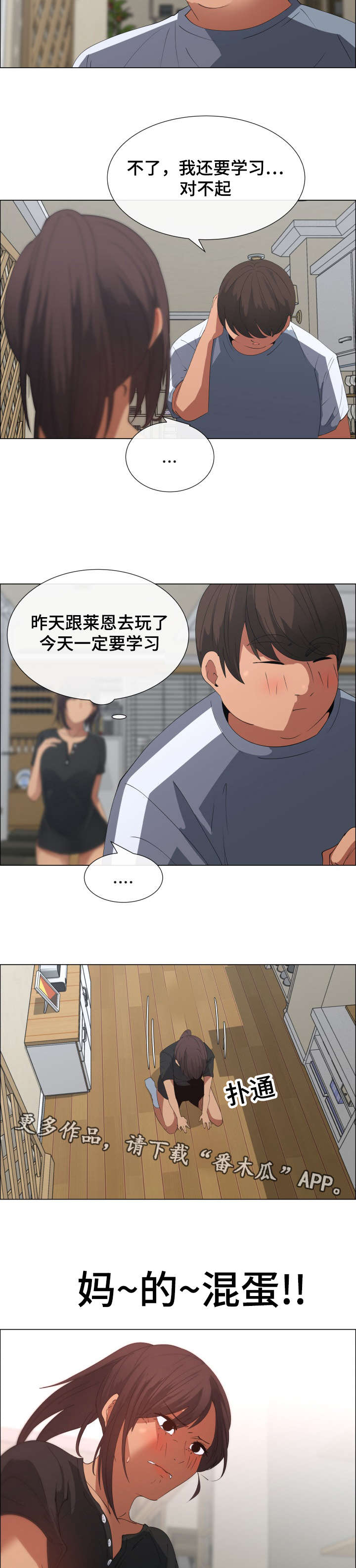 第13章：保姆的计划2