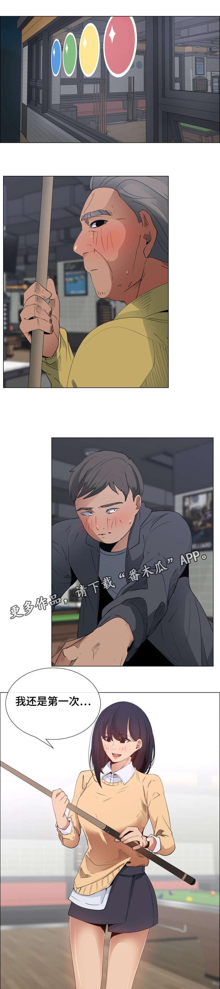 第8章：想交个女朋友4