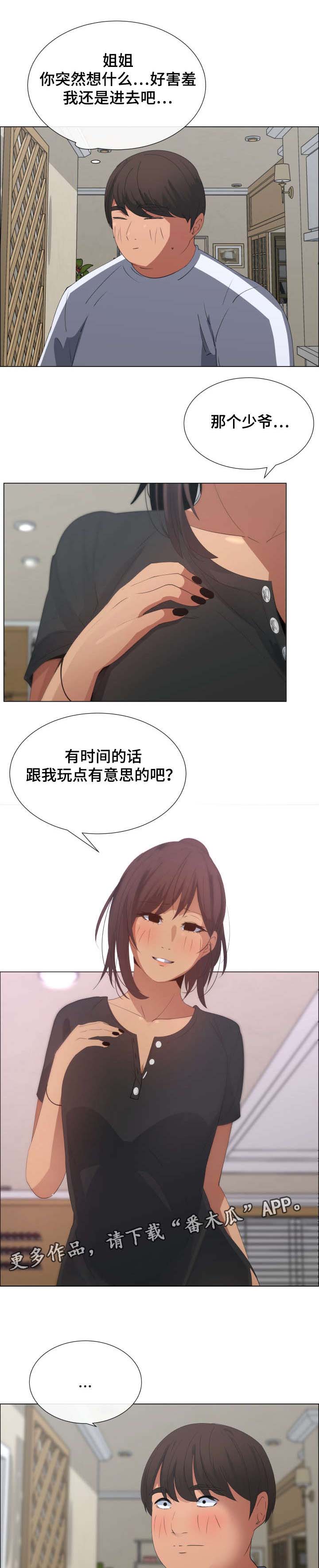 第13章：保姆的计划1